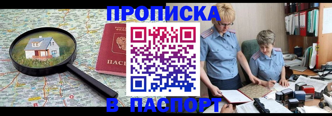 прописка поиск в Ливны