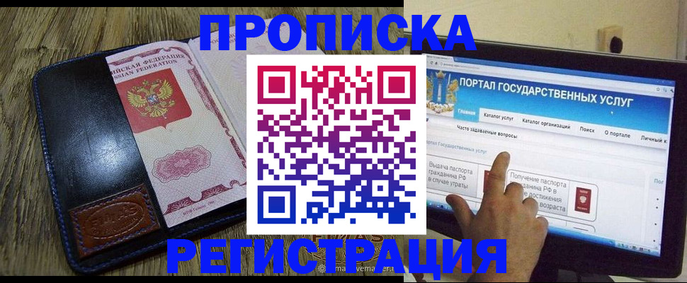 прописка гарантия в Ливны